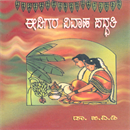 Picture of Eedigara Vivaaha Paddathi
