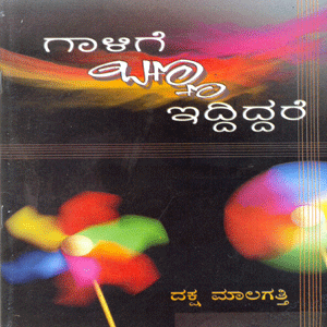 Picture of Gaalige Banna Iddiddare