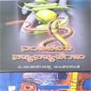 Picture of Nambikeya Sathyaasathyathegalu