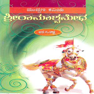 Picture of Shree Raamashvamedham