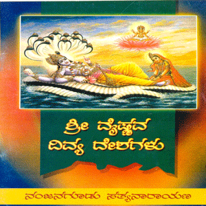 Picture of Shi Vaishnava Divya Deshagalu