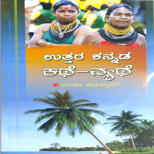 Picture of Uttara kannada Kathe-Vyathe