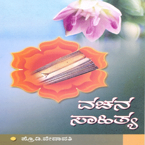 Picture of Vachana-Saahithya