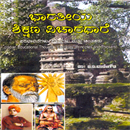 Picture of Bharathiya Shikshana Vichaaradhaare