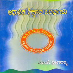 Picture of Aadunika Shikshanada Olavugalu