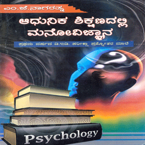 Picture of Aadunika Shikshanadalli Manovignyana