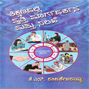 Picture of Shikshanadalli Vruthi Margadarshana Matthu Salahe