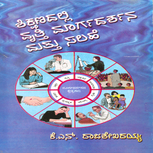 Picture of Shikshanadalli Vruthi Margadarshana Matthu Salahe