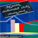 Picture of Shikshandalli kannada Samshodhane Mattu Sankhyashasthra