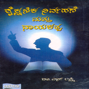 Picture of Shikshanika Nirvahane & Nayakathva 