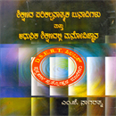 Picture of Shikshanadalli Parikalpanaa Bunaadigalu Aadunika Shikshana Manovignyana