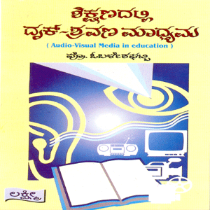 Picture of Shikshanadalli Druk-Shravana Madhyama 