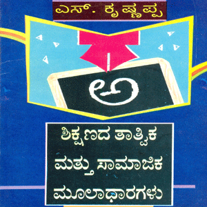 Picture of Shikshana Thathvika Mattu Samajika Muladharaglu