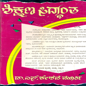 Picture of Shikshana Siddhantha