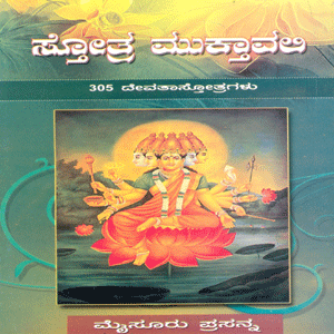 Picture of Sthotra Mukthavali 305 Devasootragalu