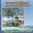 Picture of Karavaliya Sirivodalu