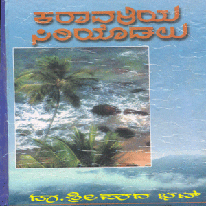 Picture of Karavaliya Sirivodalu