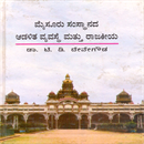 Picture of Mysoru Samsthanada Adalitha Vyavasthe mathu