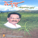 Picture of Mala Abhinandana Grantha 