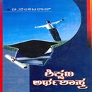Picture of Shikshana Arthashaashthra