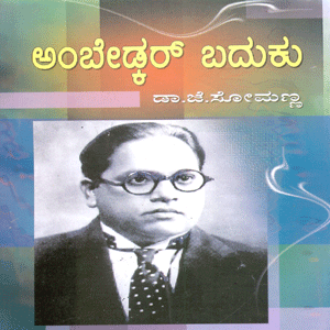 Picture of Ambedkar Baduku