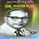 Picture of Ambedkar Sammajika Nyaaya