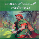 Picture of Robin Hood Kathegalu