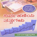Picture of Nirvahaneya Thathvagalu B.Com First Sem Davanagere 