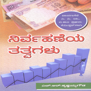 Picture of Nirvahaneya Thathvagalu B.Com First Sem Davanagere 