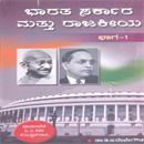 Picture of Bharatha Sarkara Mattu Rajakieya Bhaga-1