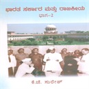 Picture of Bharatha Sarkara Mattu Rajakieya Bhaga-2