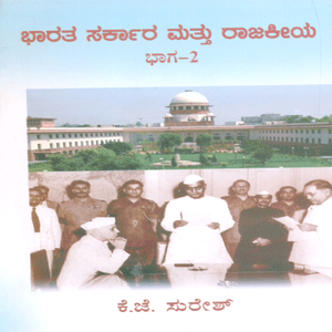 Picture of Bharatha Sarkara Mattu Rajakieya Bhaga-2