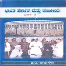 Picture of Bharatha Sarkara Mattu Rajakieya Bhaga-2
