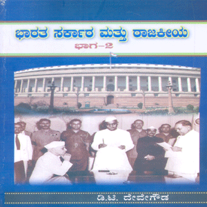 Picture of Bharatha Sarkara Mattu Rajakieya Bhaga-2