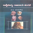 Picture of Pashchimathya Rajakieya Chinthane