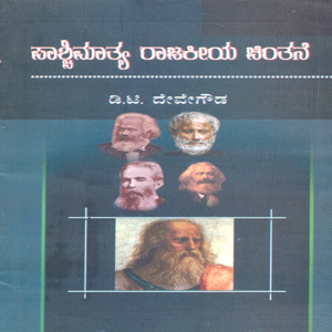 Picture of Pashchimathya Rajakieya Chinthane