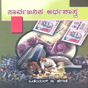 Picture of Sarvajanika-Arthasathara