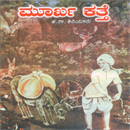 Picture of Murkha Katthe
