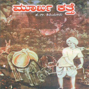 Picture of Murkha Katthe