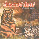 Picture of Mosagaara Thola