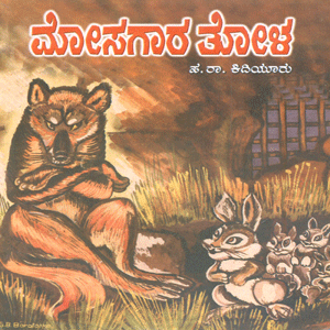 Picture of Mosagaara Thola