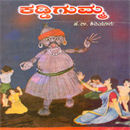 Picture of Kaddigumma