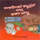Picture of Baaligondhu Cancer & Bhekara Moudya