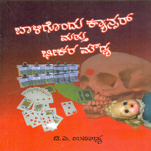 Picture of Baaligondhu Cancer & Bhekara Moudya