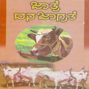 Picture of Jaathre Dana Jaagrathe 
