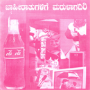 Picture of Jaahirathugalige marulaagadhira