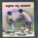 Picture of Makkaligu Hakku Adhikaaravidhe