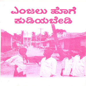 Picture of Enjalu hoge kudiyabeda