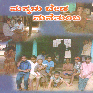 Picture of Makkalu Beda Mane Thumba 