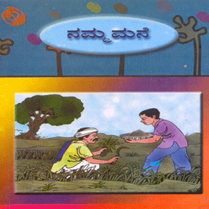 Picture of Namma Mane 